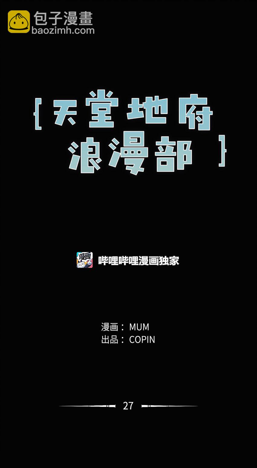 《天堂地府浪漫部》27 好累 第10页