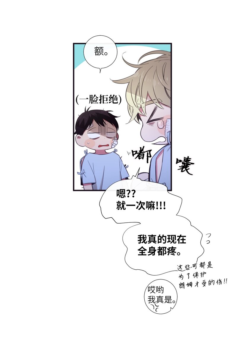 《天堂地府浪漫部》25 像现在这样幸福下去 第20页