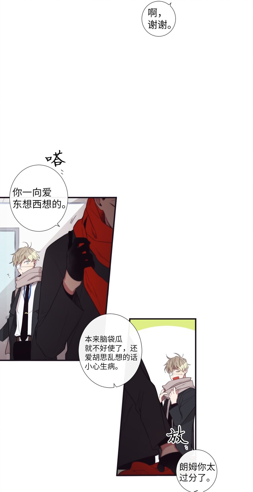《天堂地府浪漫部》26 十有八九是那事吧？ 第19页