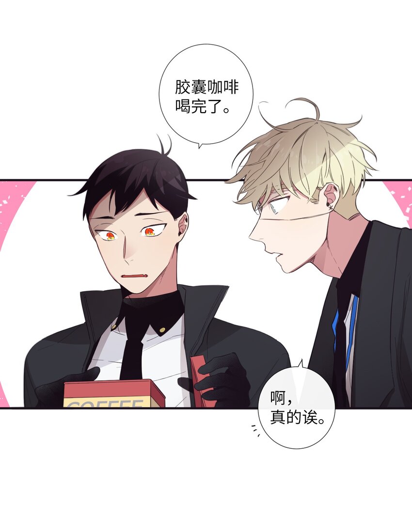 《天堂地府浪漫部》26 十有八九是那事吧？ 第21页