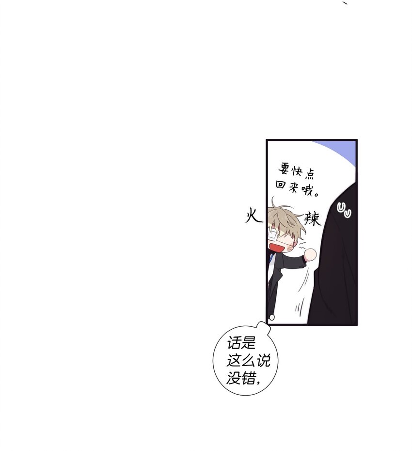 《天堂地府浪漫部》26 十有八九是那事吧？ 第27页