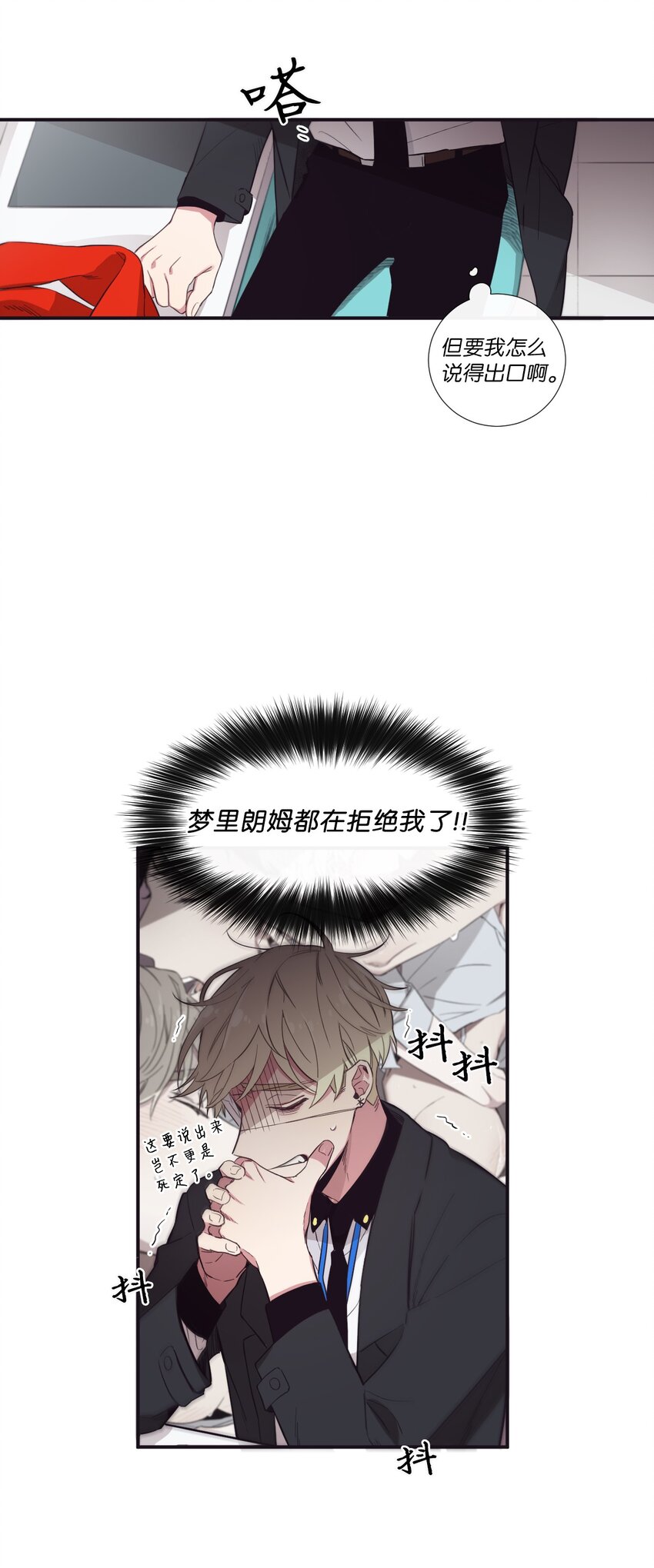 《天堂地府浪漫部》26 十有八九是那事吧？ 第28页