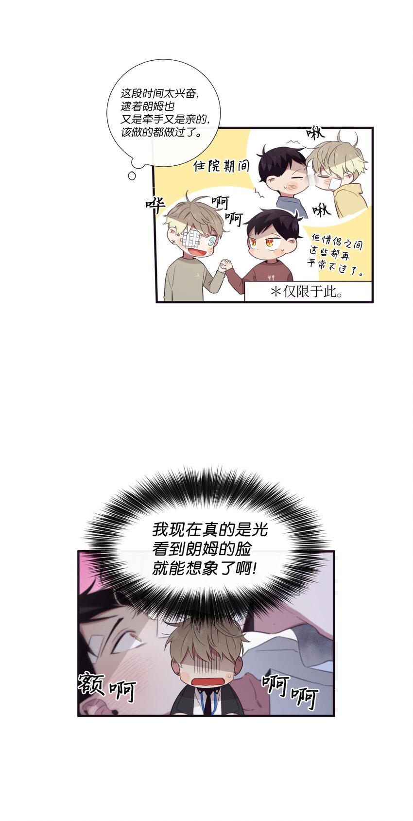《天堂地府浪漫部》26 十有八九是那事吧？ 第29页