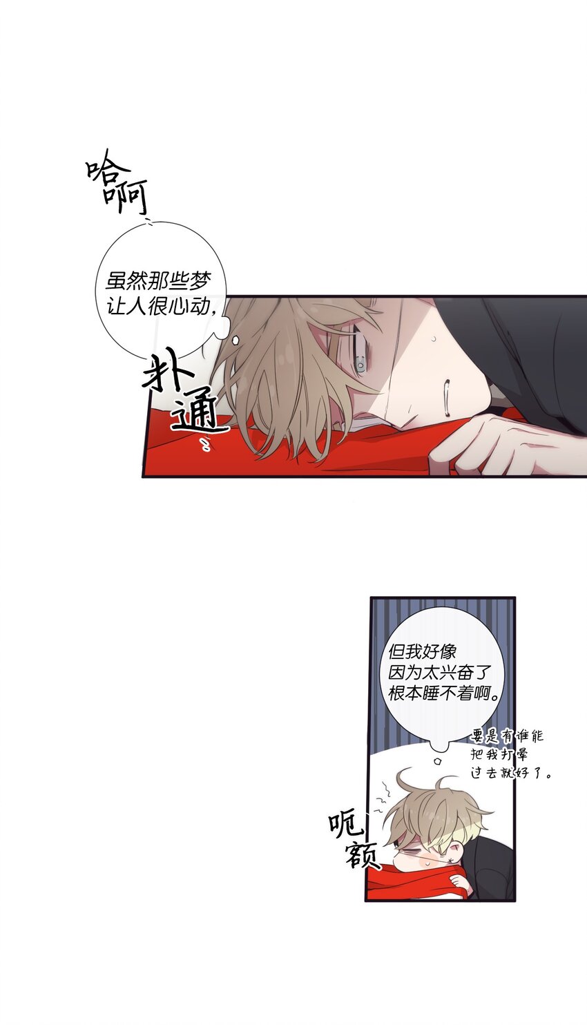 《天堂地府浪漫部》26 十有八九是那事吧？ 第30页