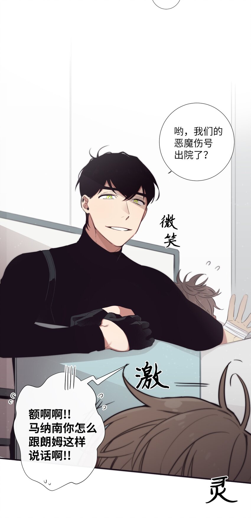 《天堂地府浪漫部》26 十有八九是那事吧？ 第33页
