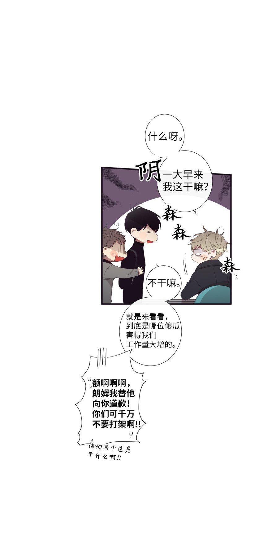 《天堂地府浪漫部》26 十有八九是那事吧？ 第34页