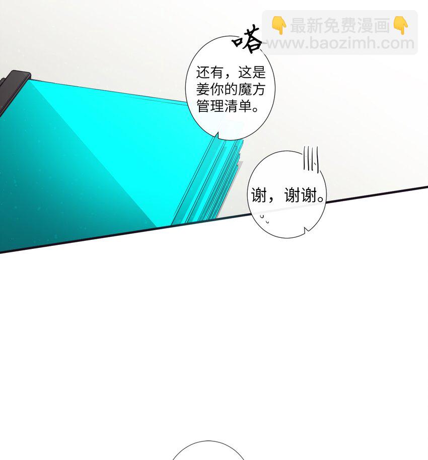 《天堂地府浪漫部》26 十有八九是那事吧？ 第38页