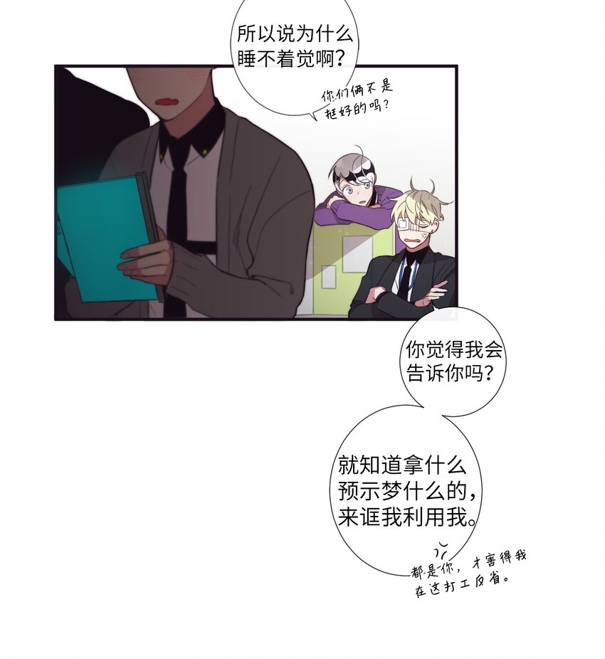 《天堂地府浪漫部》26 十有八九是那事吧？ 第39页
