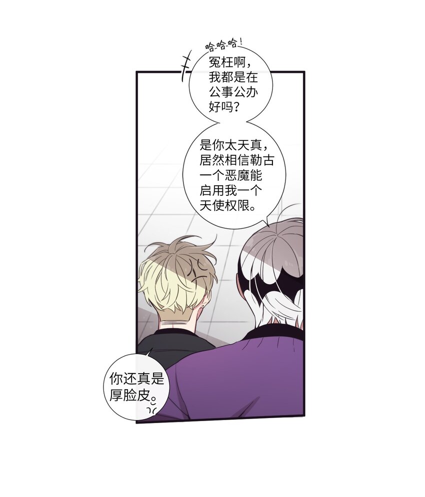 《天堂地府浪漫部》26 十有八九是那事吧？ 第40页