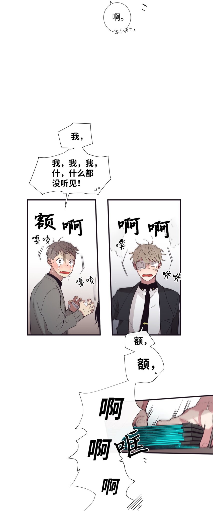 《天堂地府浪漫部》26 十有八九是那事吧？ 第44页