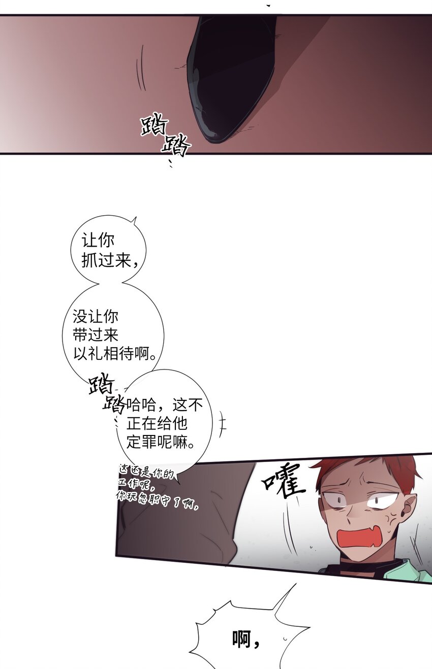 《天堂地府浪漫部》24 我喜欢你，朗姆 第12页