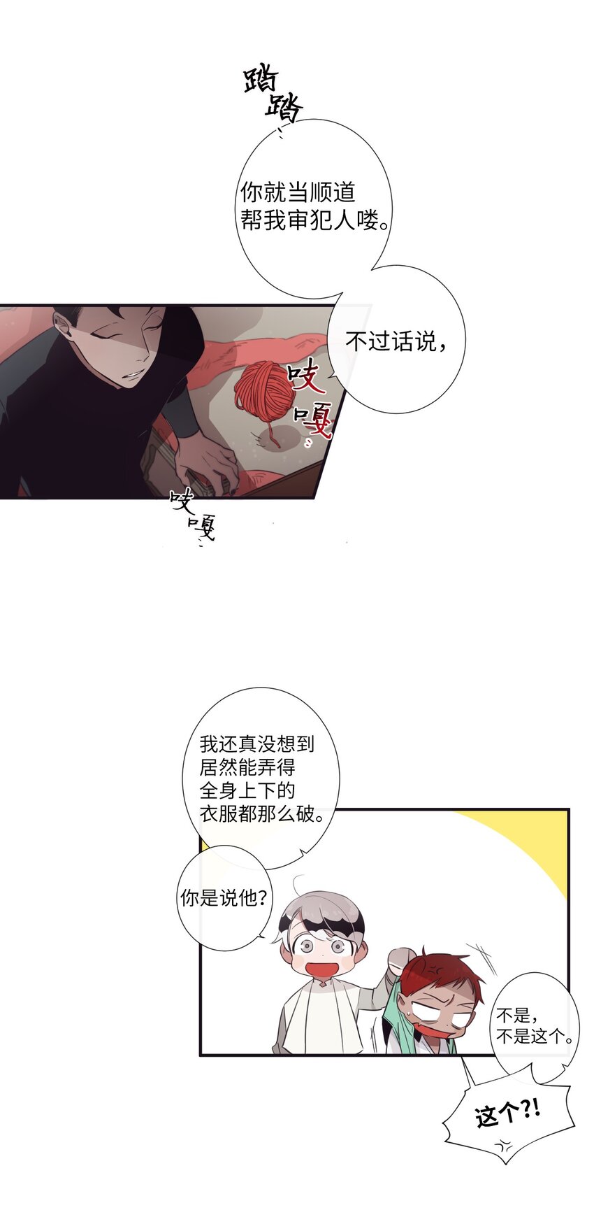 《天堂地府浪漫部》24 我喜欢你，朗姆 第14页
