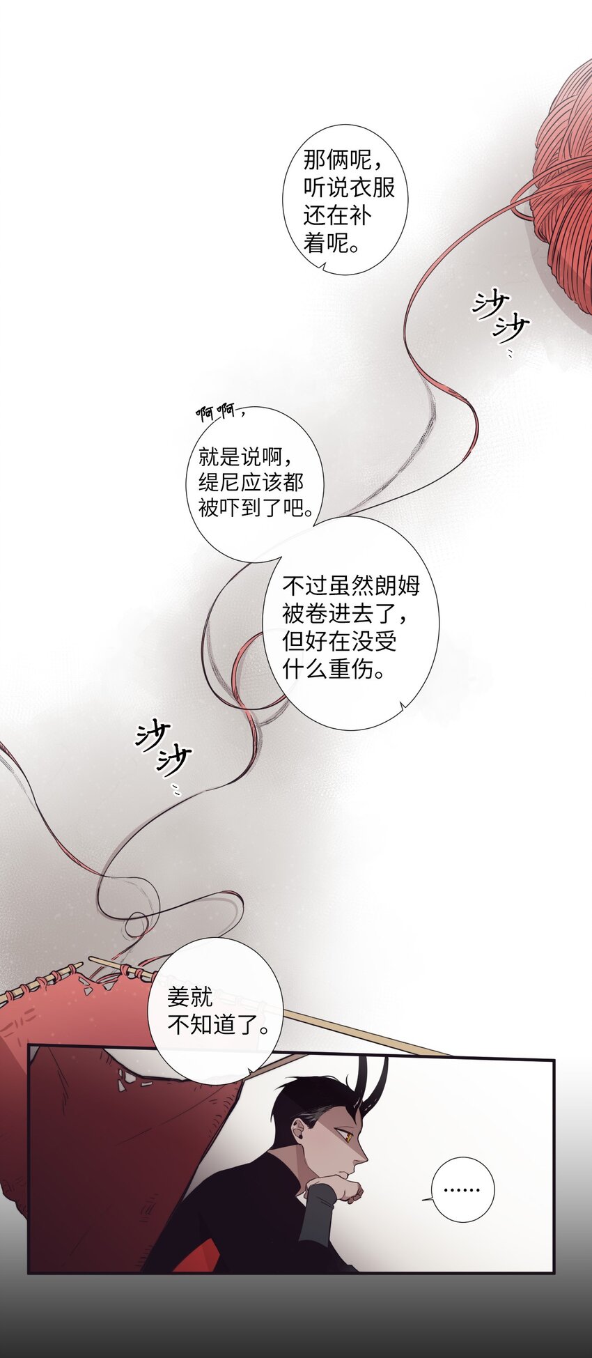 《天堂地府浪漫部》24 我喜欢你，朗姆 第15页