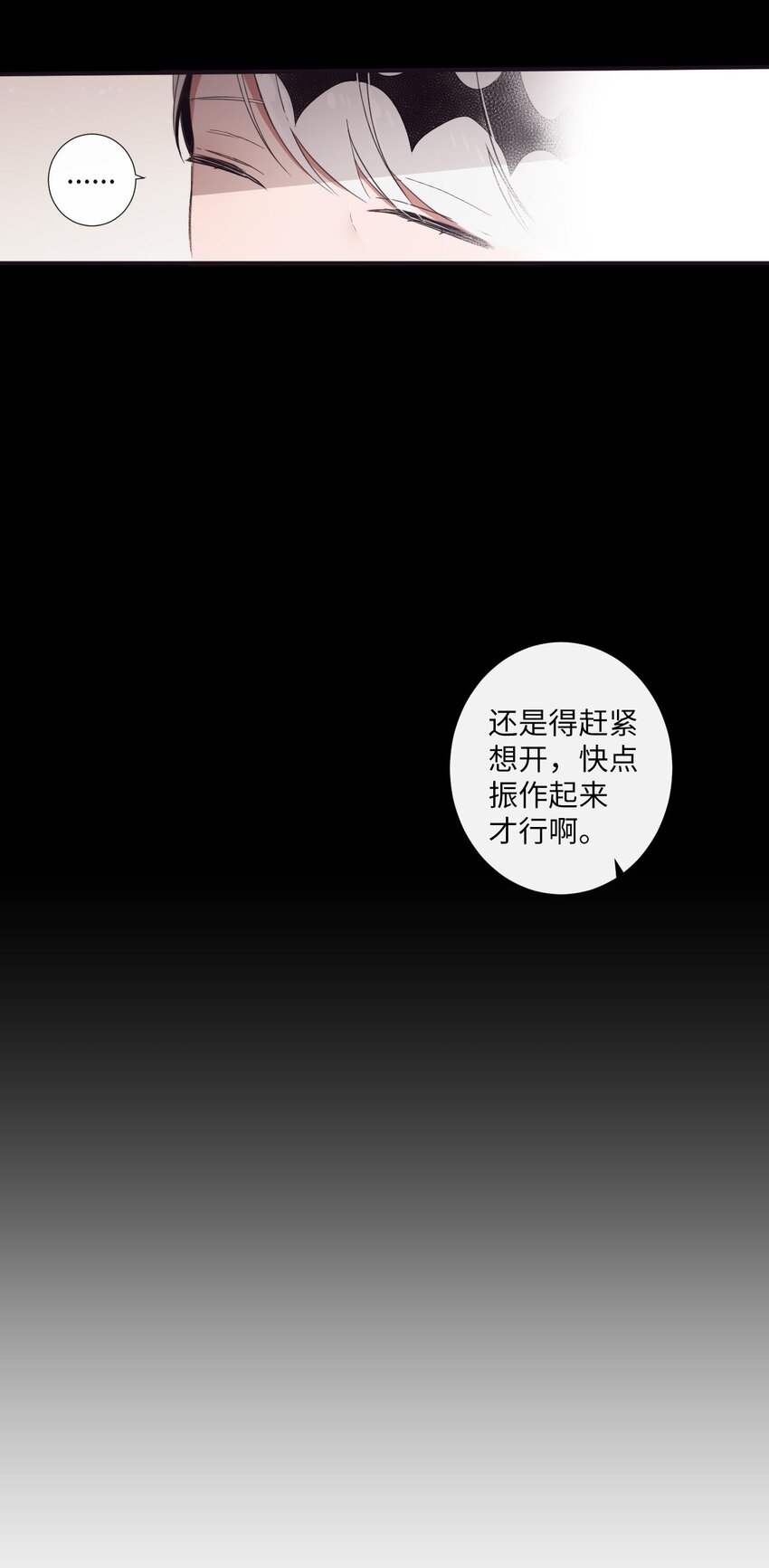 《天堂地府浪漫部》24 我喜欢你，朗姆 第17页