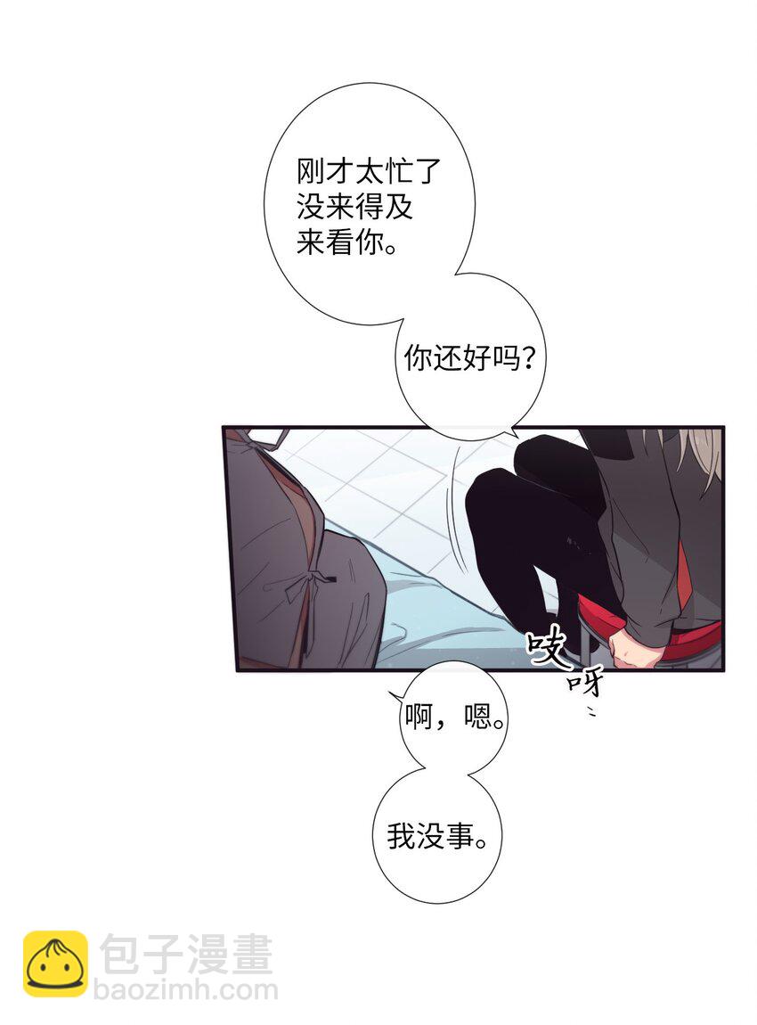 《天堂地府浪漫部》24 我喜欢你，朗姆 第21页