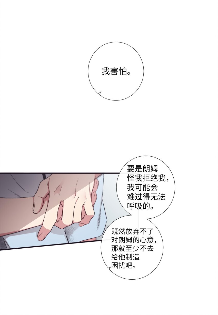 《天堂地府浪漫部》24 我喜欢你，朗姆 第28页