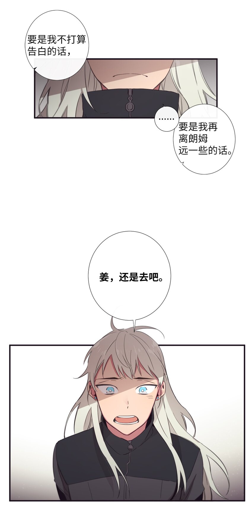 《天堂地府浪漫部》24 我喜欢你，朗姆 第34页