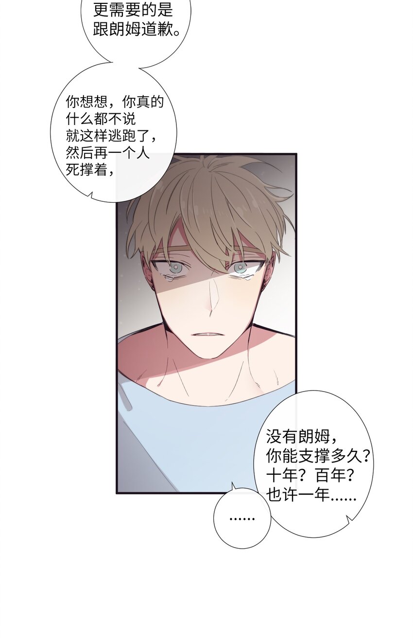《天堂地府浪漫部》24 我喜欢你，朗姆 第37页
