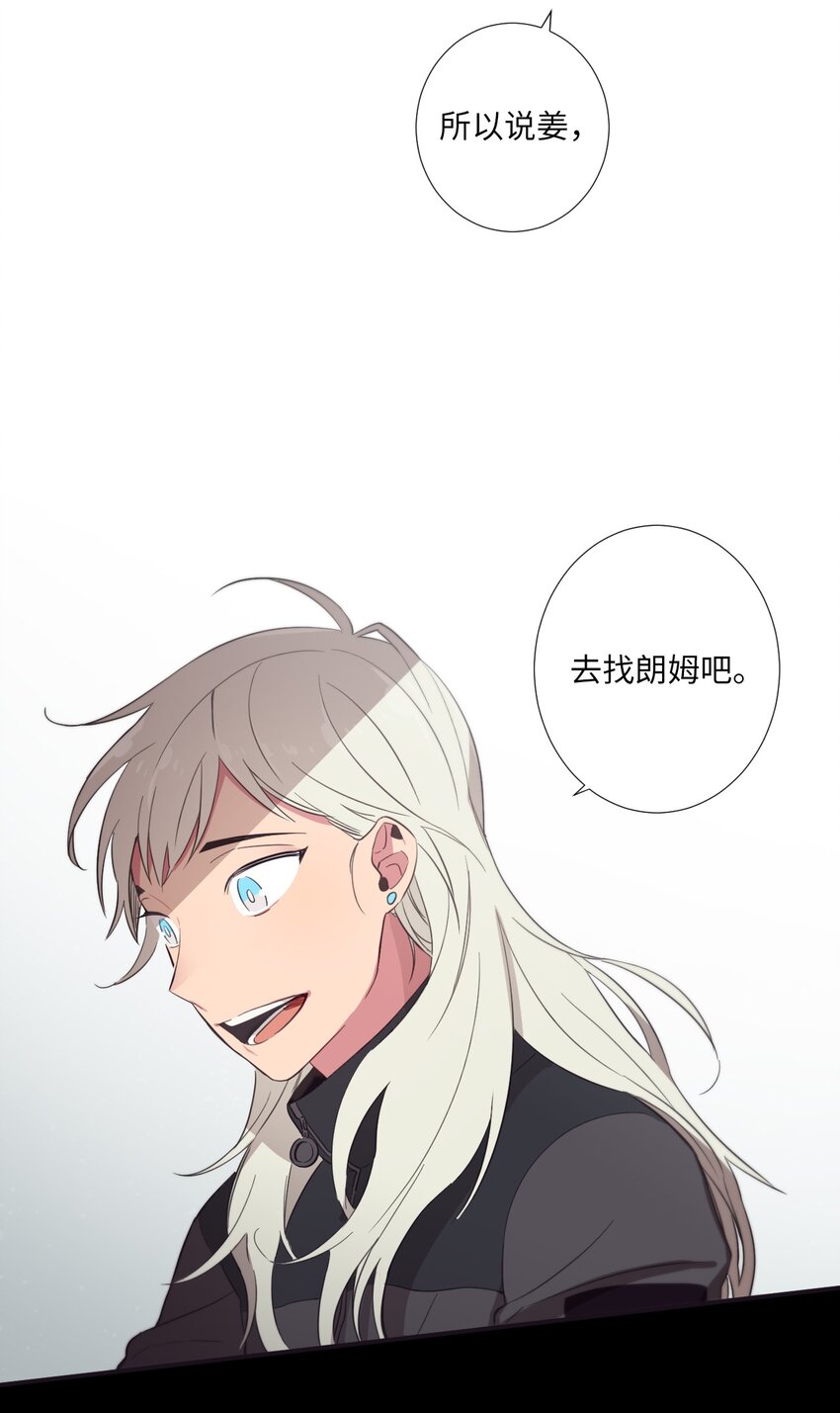 《天堂地府浪漫部》24 我喜欢你，朗姆 第39页