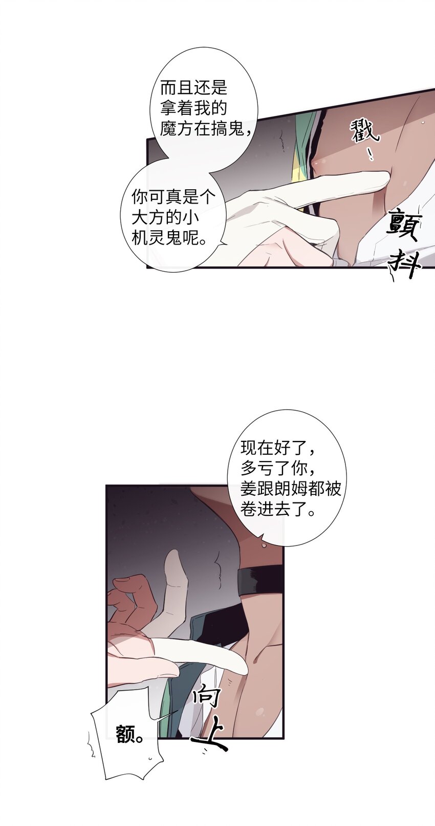 《天堂地府浪漫部》24 我喜欢你，朗姆 第5页