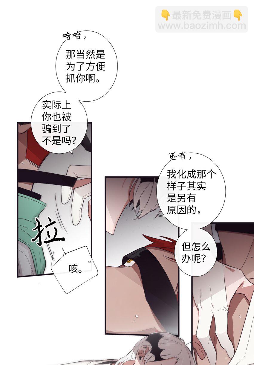 《天堂地府浪漫部》24 我喜欢你，朗姆 第9页
