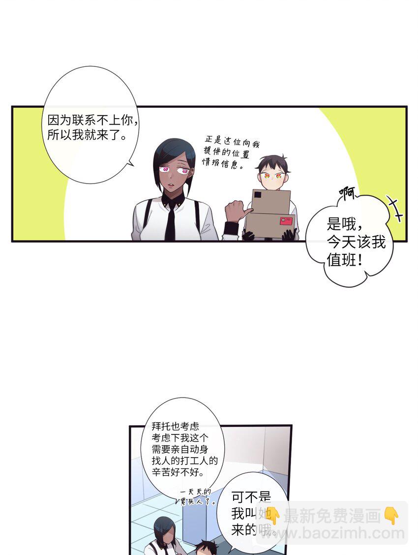 《天堂地府浪漫部》31 你们都知道什么了？ 第29页