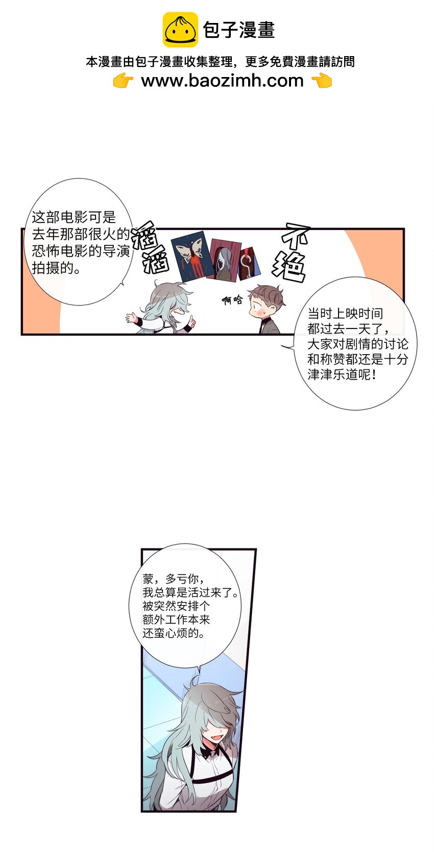 《天堂地府浪漫部》31 你们都知道什么了？ 第2页