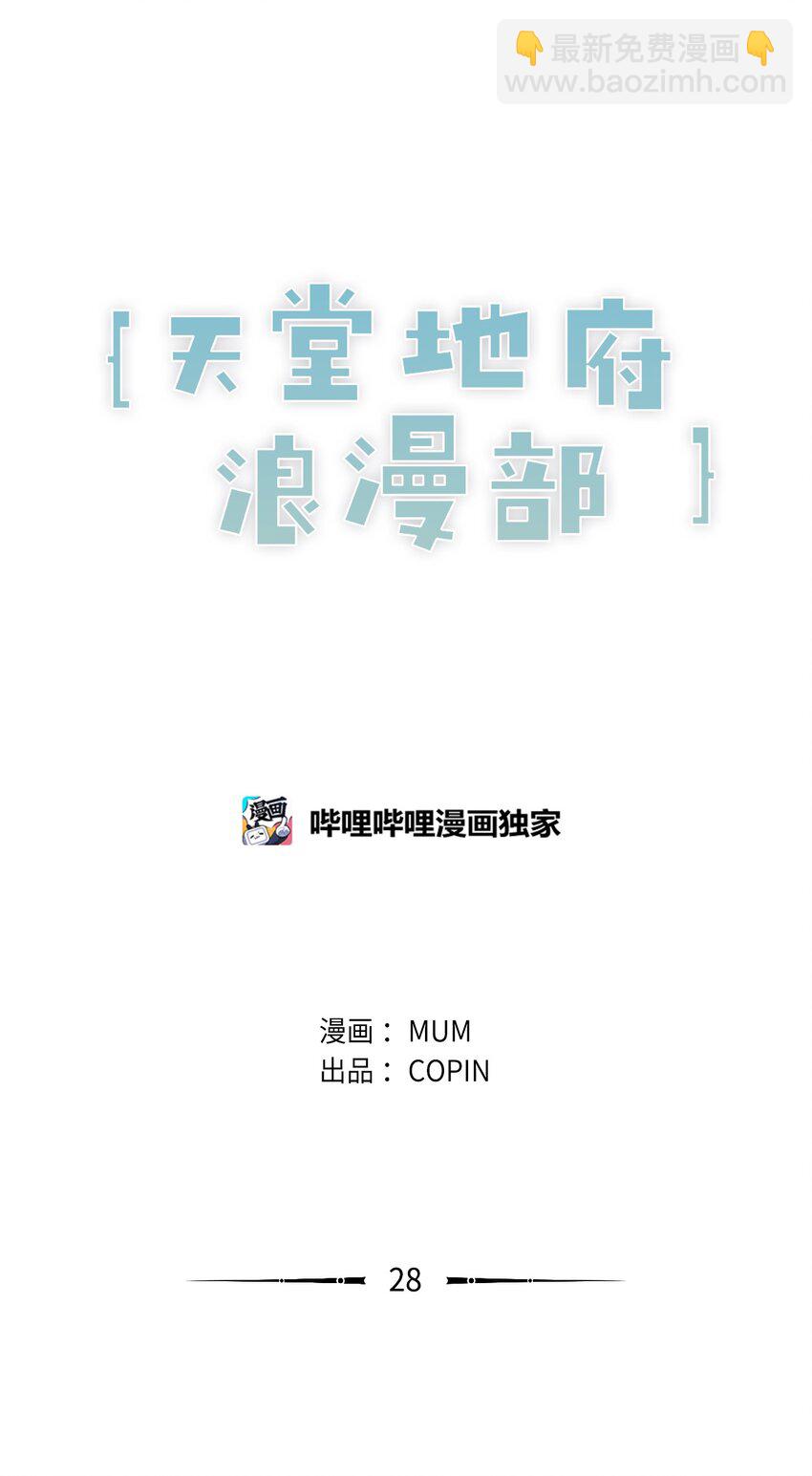 《天堂地府浪漫部》28 又见面了 第14页