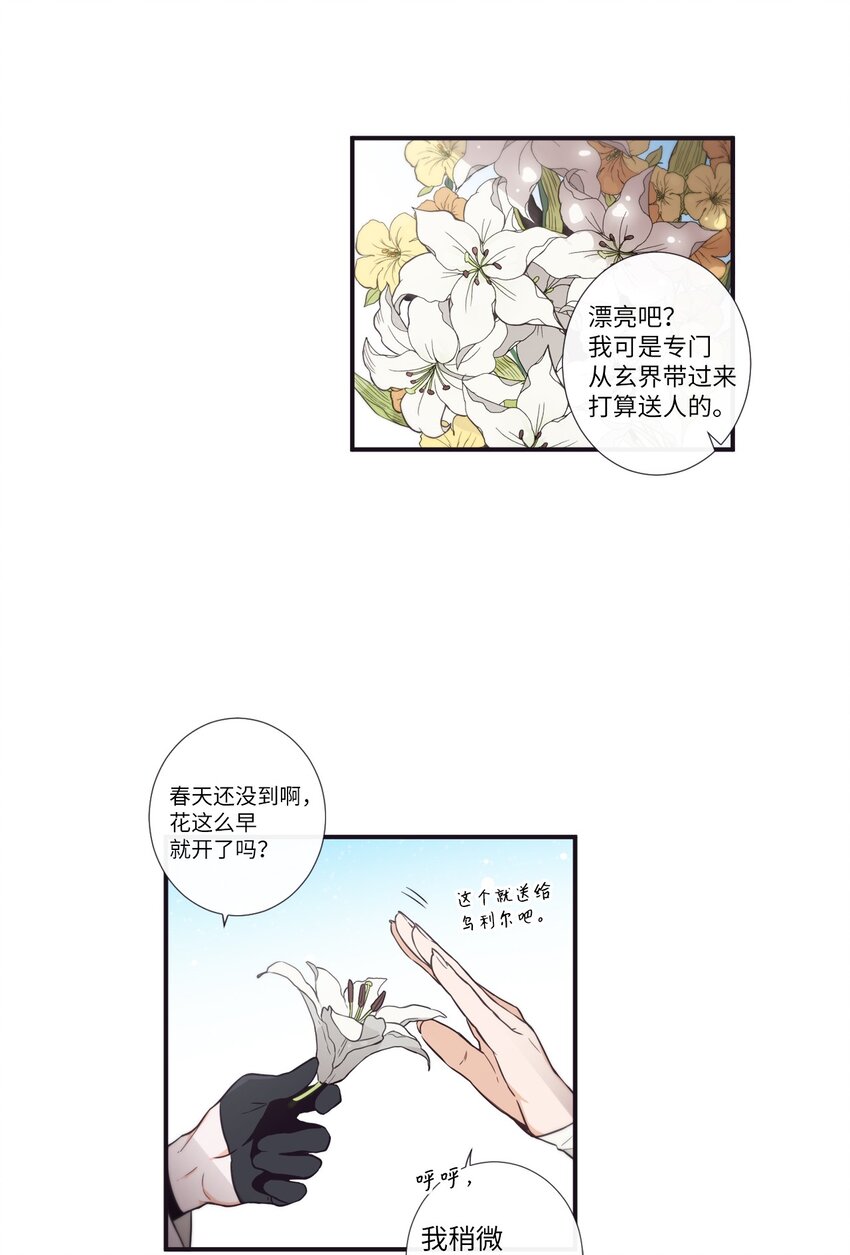 《天堂地府浪漫部》28 又见面了 第30页