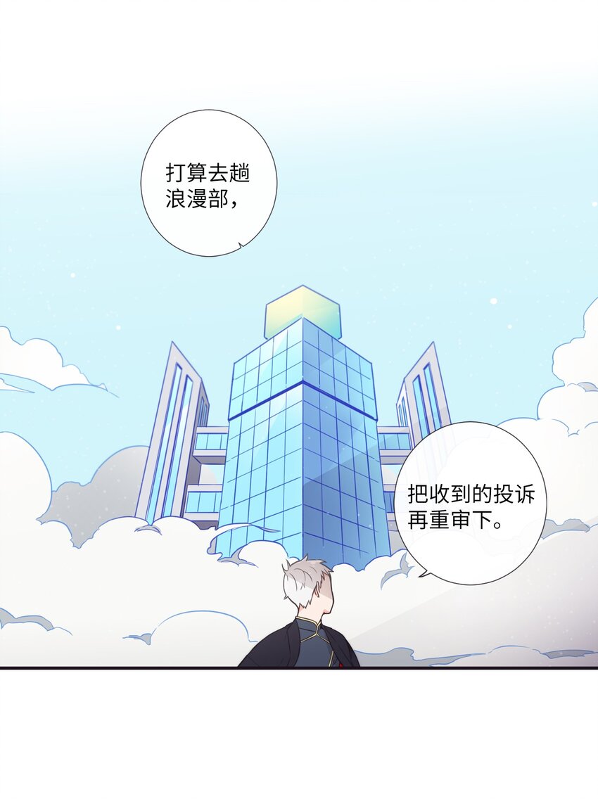 《天堂地府浪漫部》28 又见面了 第32页