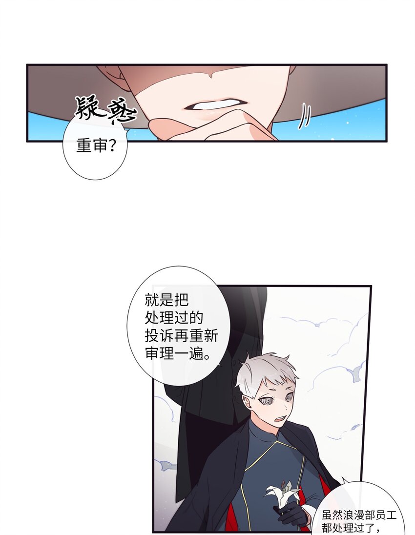 《天堂地府浪漫部》28 又见面了 第33页