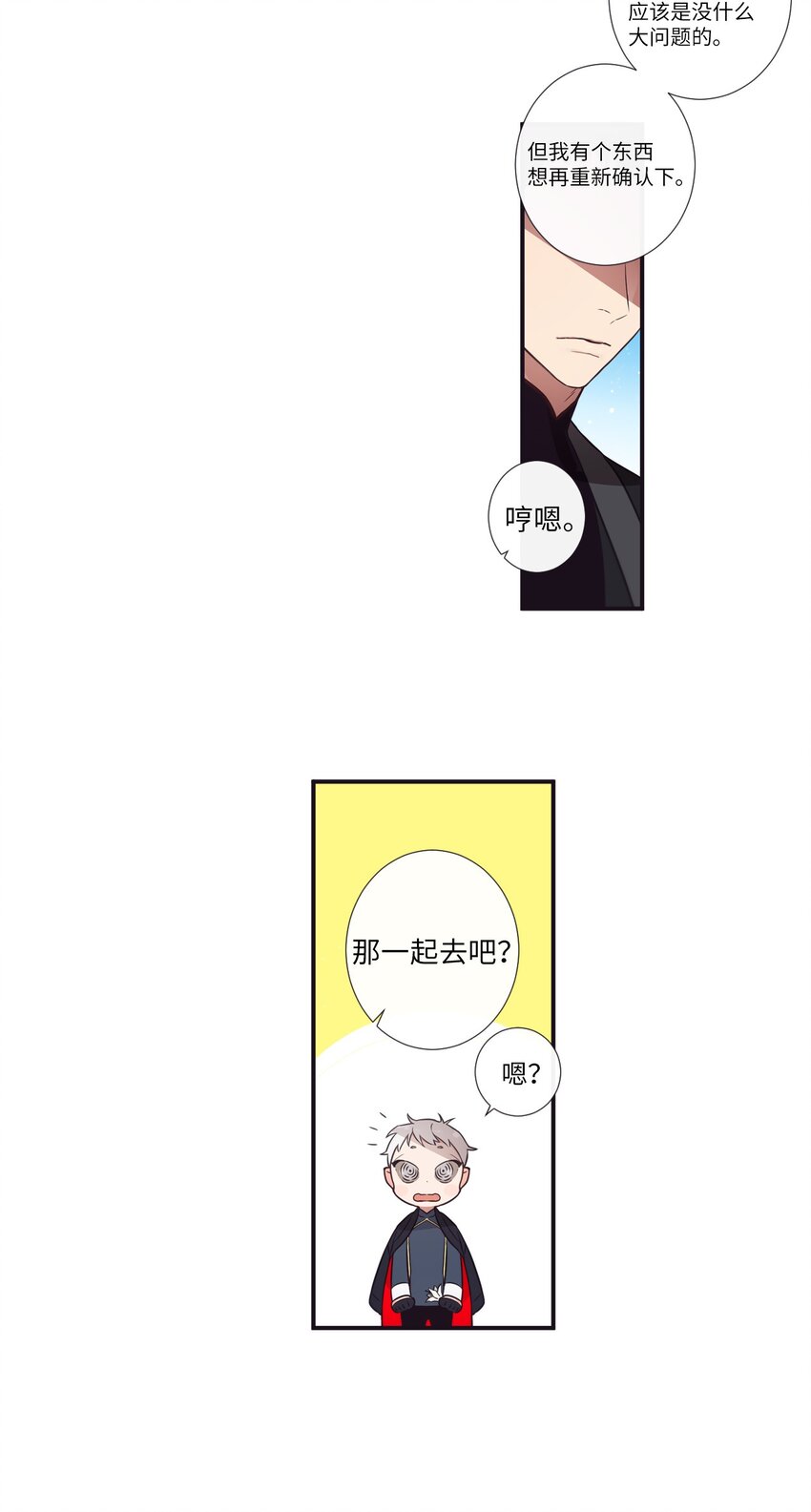 《天堂地府浪漫部》28 又见面了 第34页