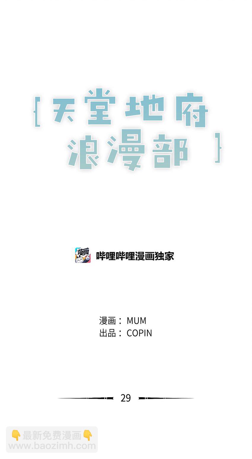 《天堂地府浪漫部》29 他这是怎么了？ 第10页