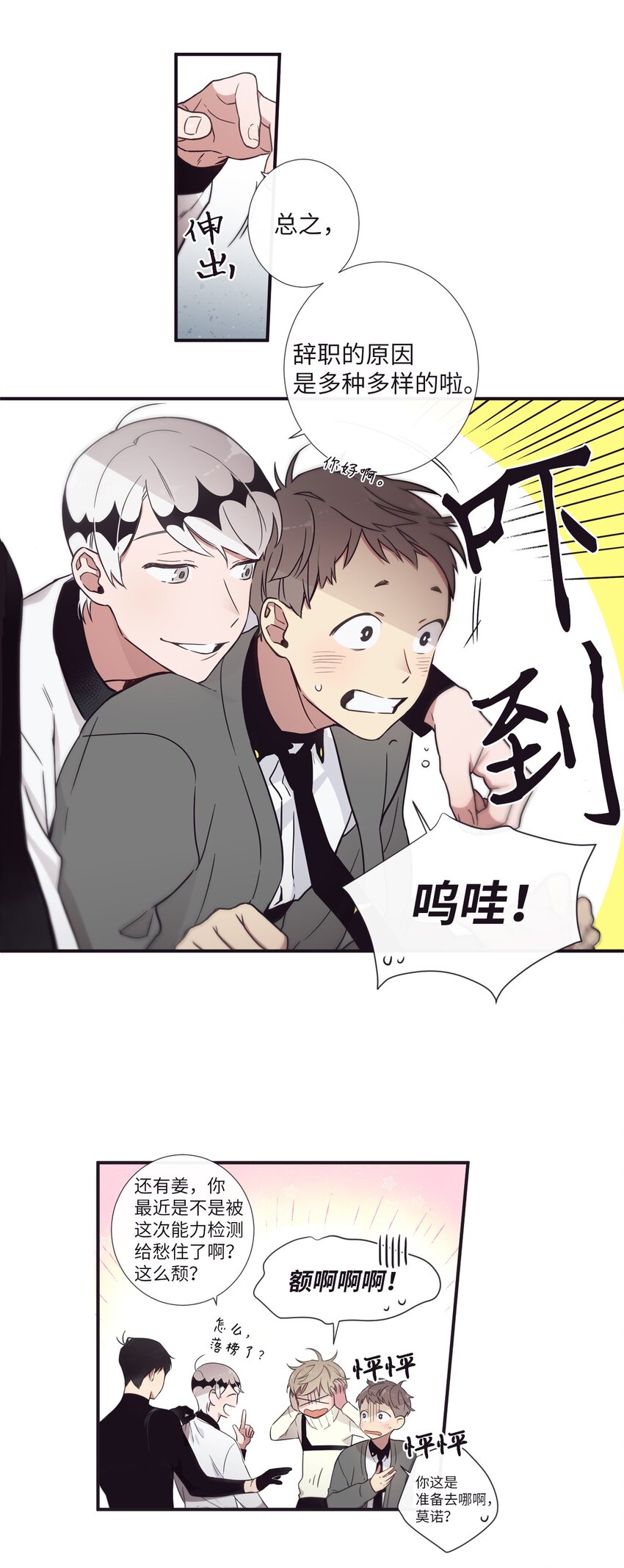 《天堂地府浪漫部》29 他这是怎么了？ 第15页