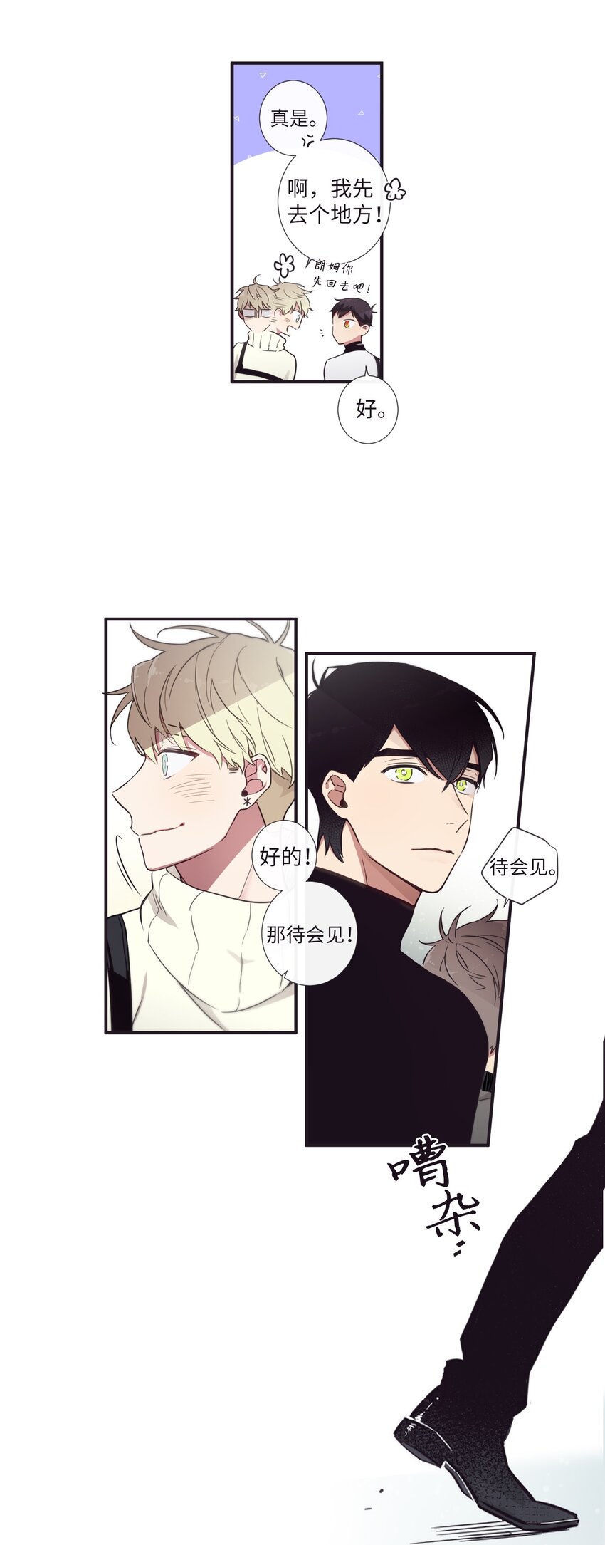 《天堂地府浪漫部》29 他这是怎么了？ 第18页