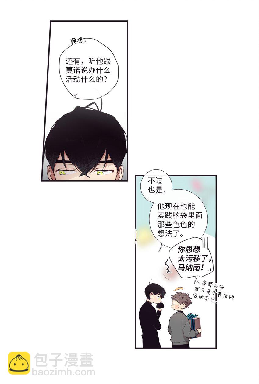 《天堂地府浪漫部》29 他这是怎么了？ 第25页