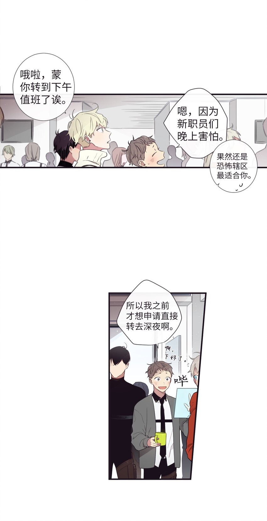 《天堂地府浪漫部》29 他这是怎么了？ 第2页