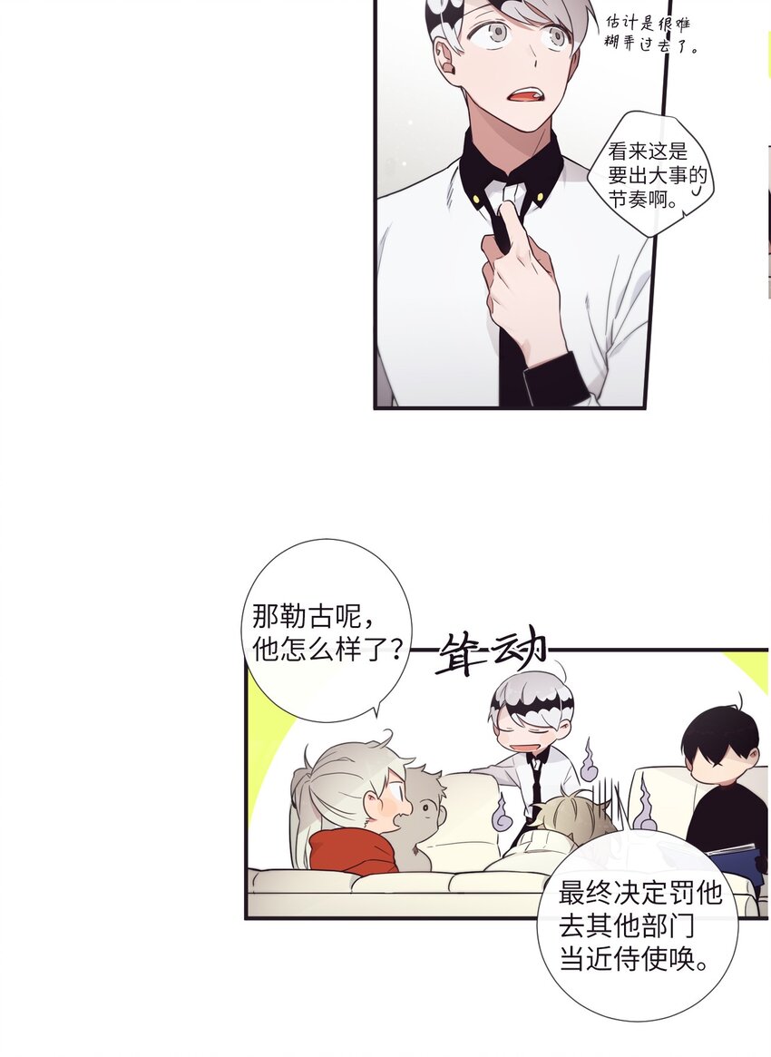 《天堂地府浪漫部》29 他这是怎么了？ 第30页
