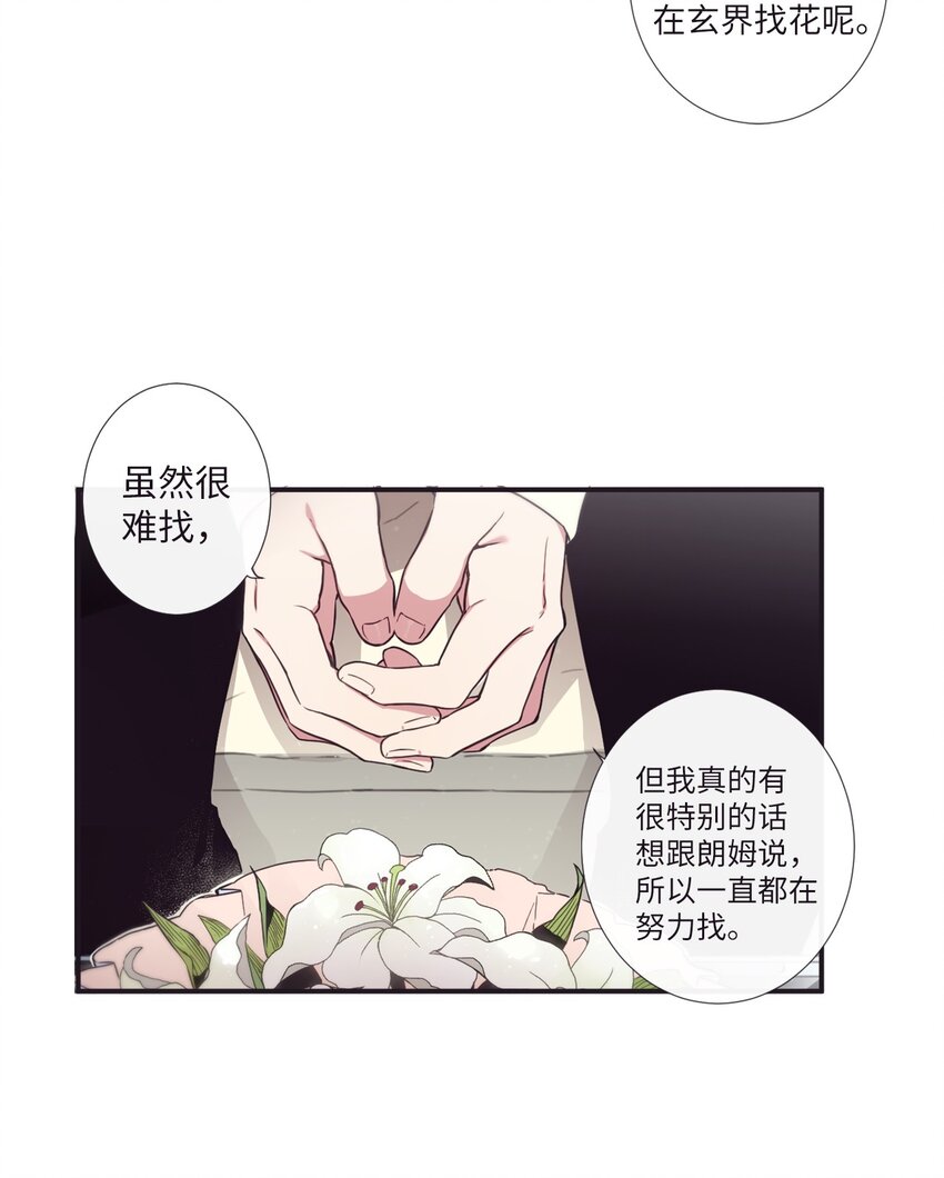 《天堂地府浪漫部》29 他这是怎么了？ 第38页