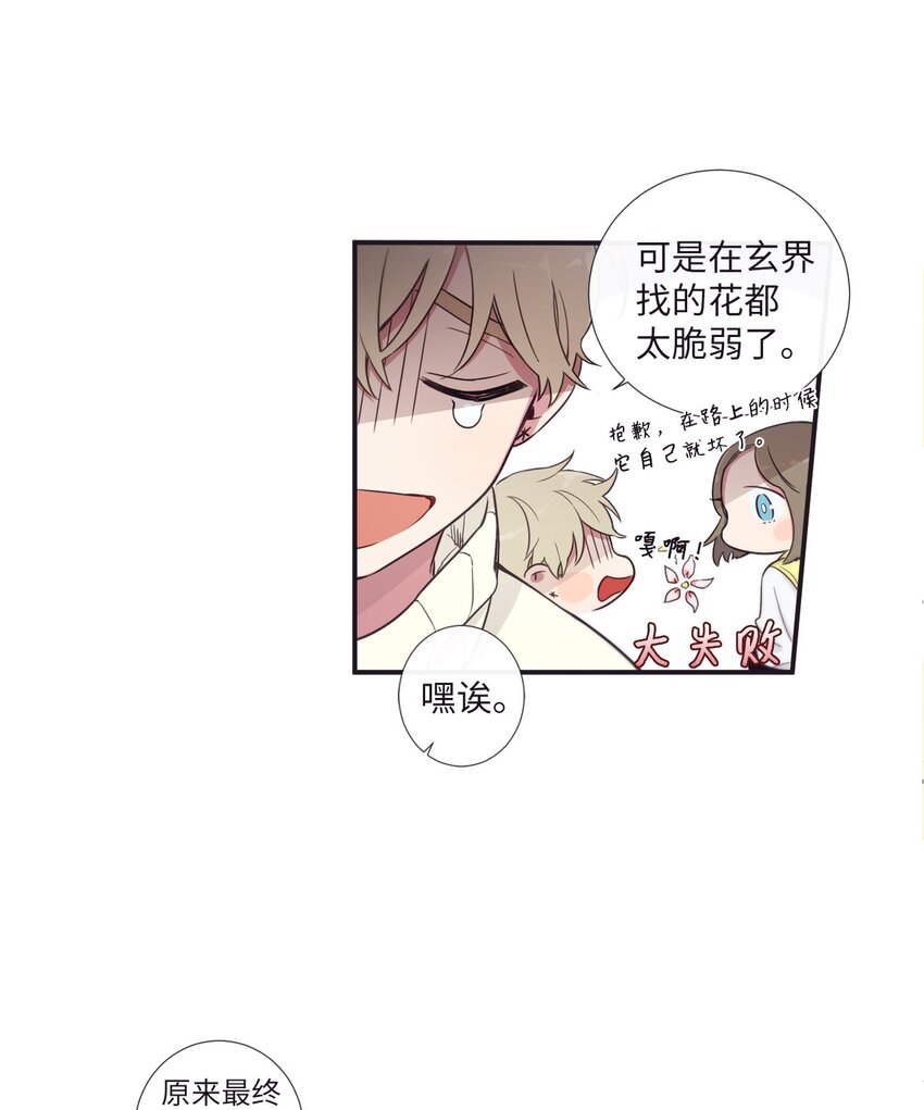 《天堂地府浪漫部》29 他这是怎么了？ 第39页