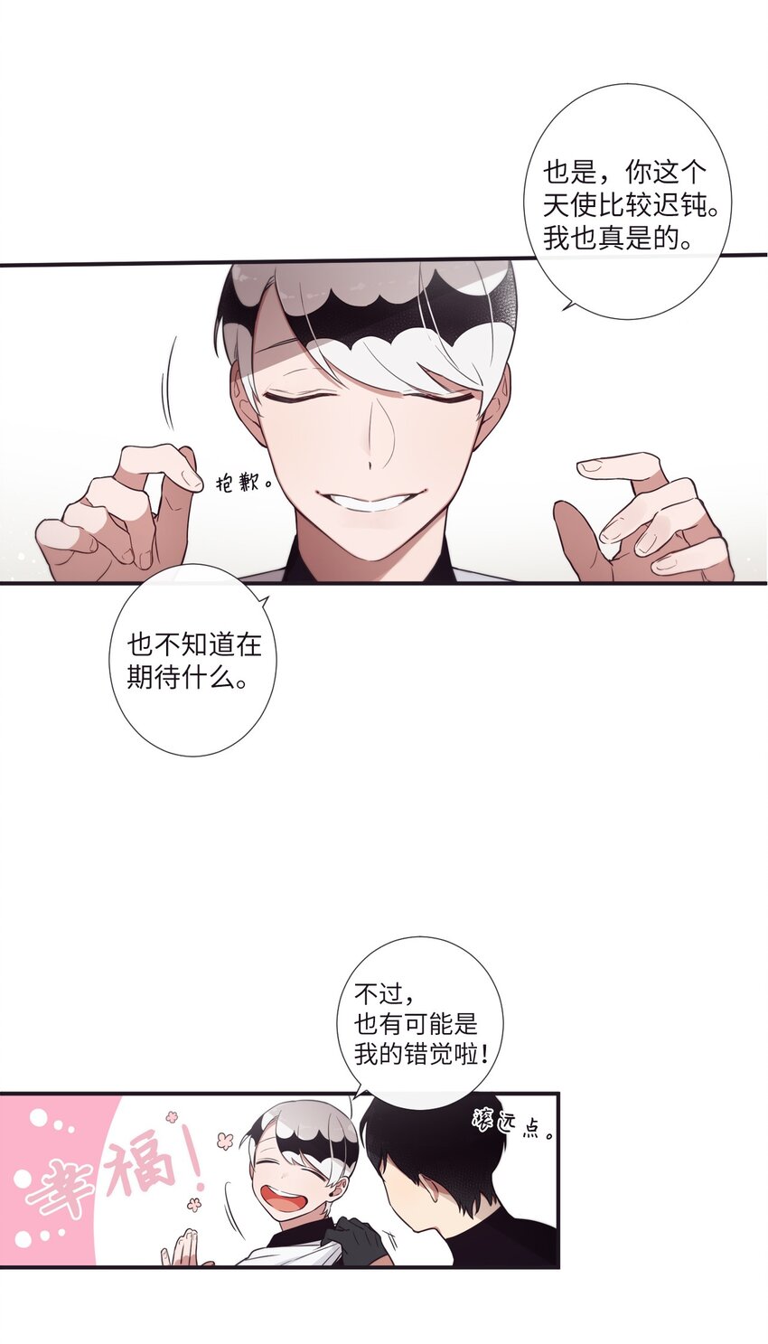 《天堂地府浪漫部》29 他这是怎么了？ 第48页