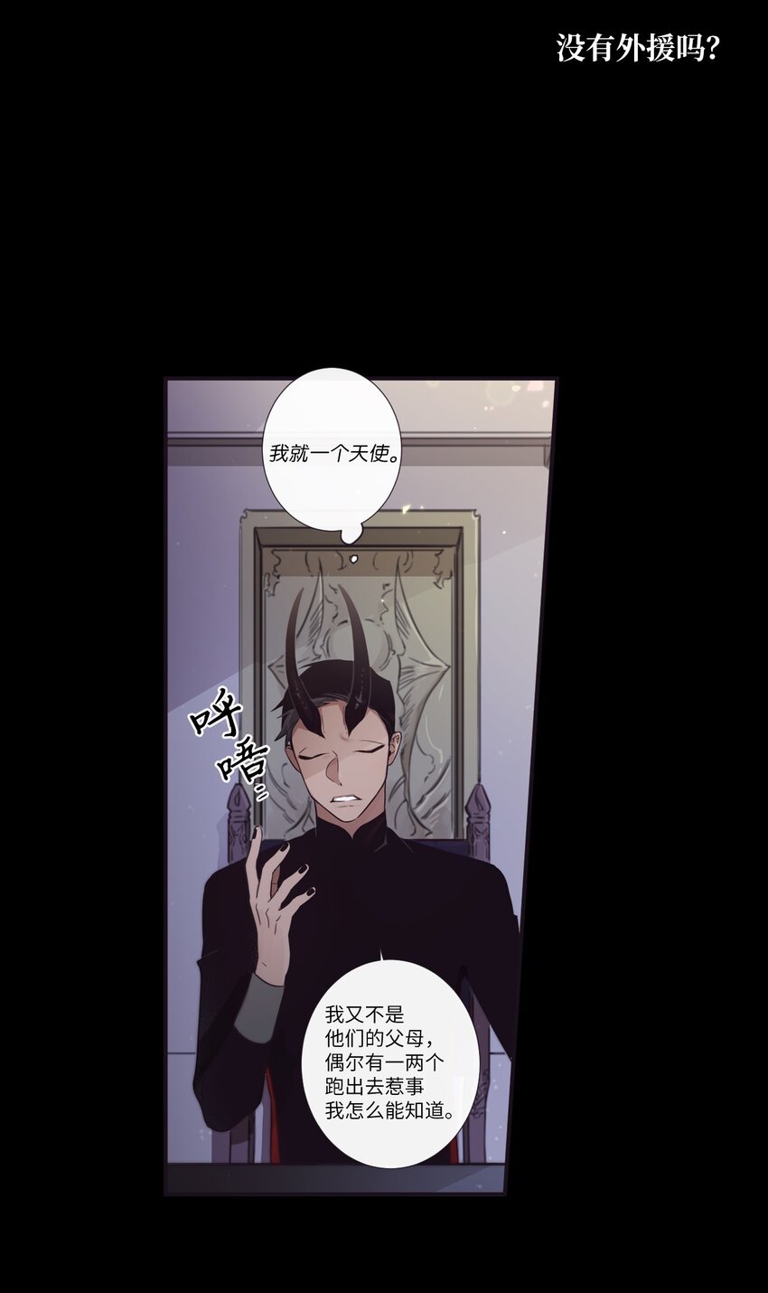 《天堂地府浪漫部》30 让我来帮你 第20页