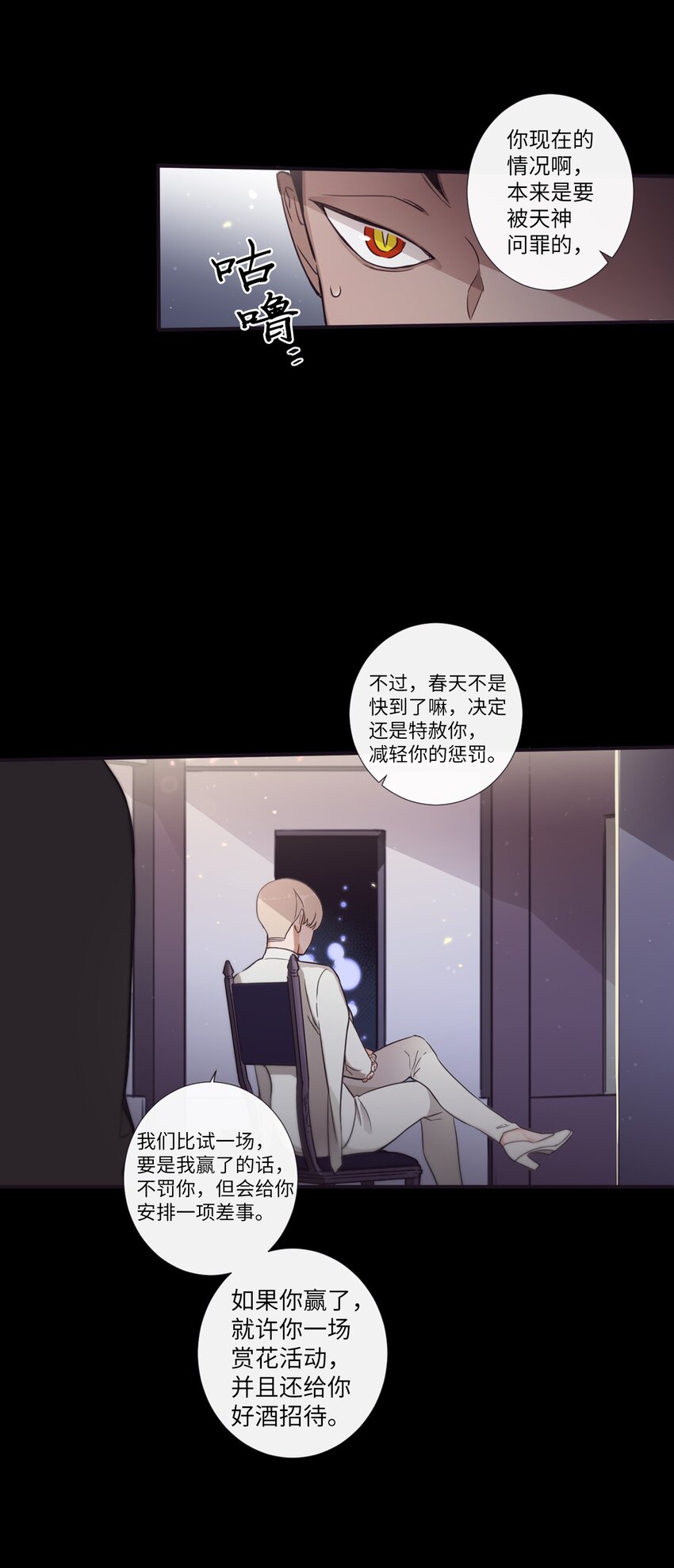 《天堂地府浪漫部》30 让我来帮你 第23页