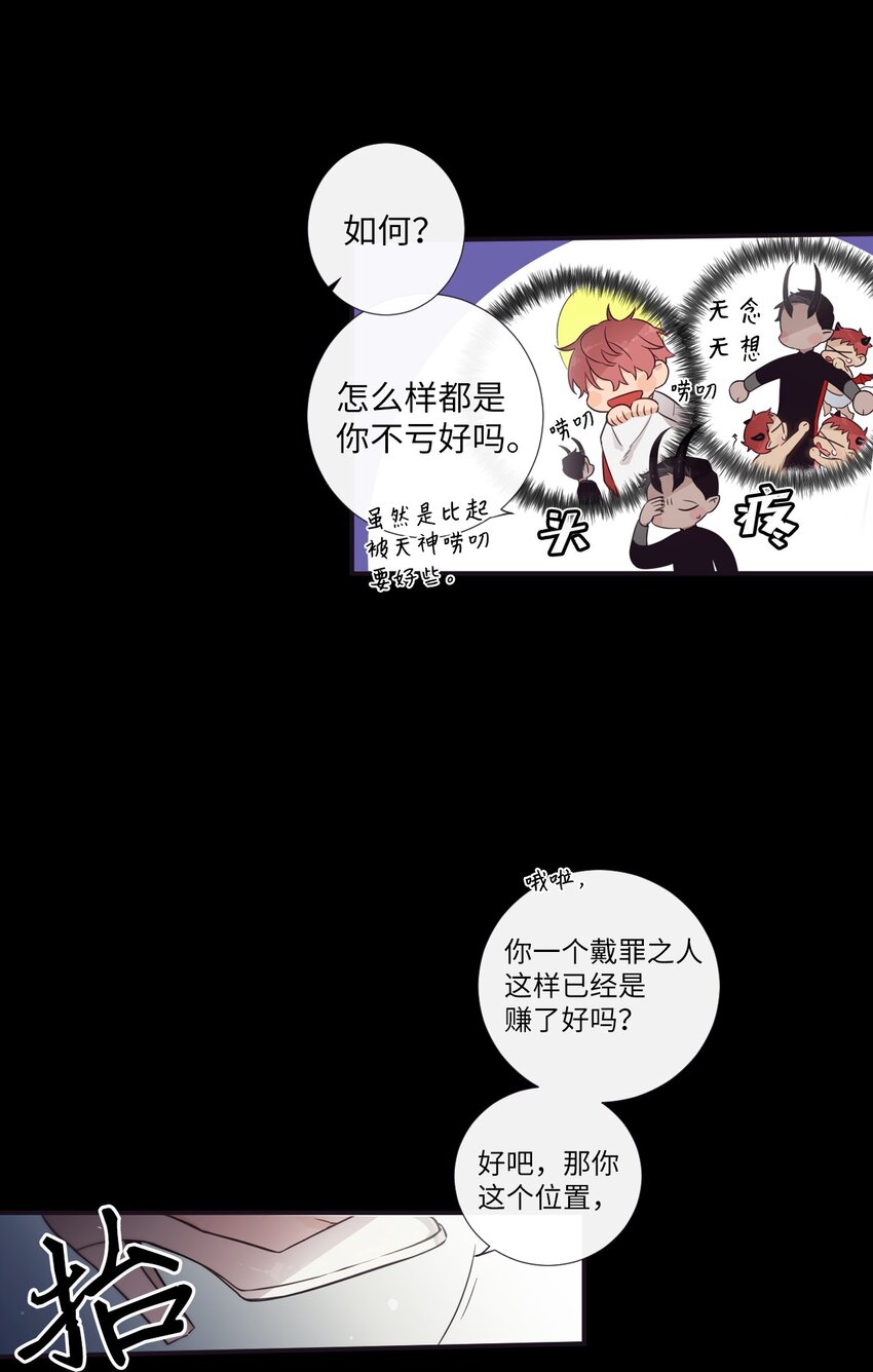 《天堂地府浪漫部》30 让我来帮你 第24页