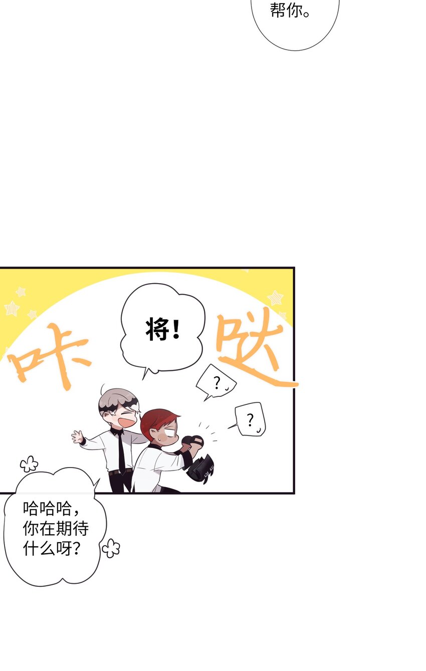 《天堂地府浪漫部》30 让我来帮你 第36页