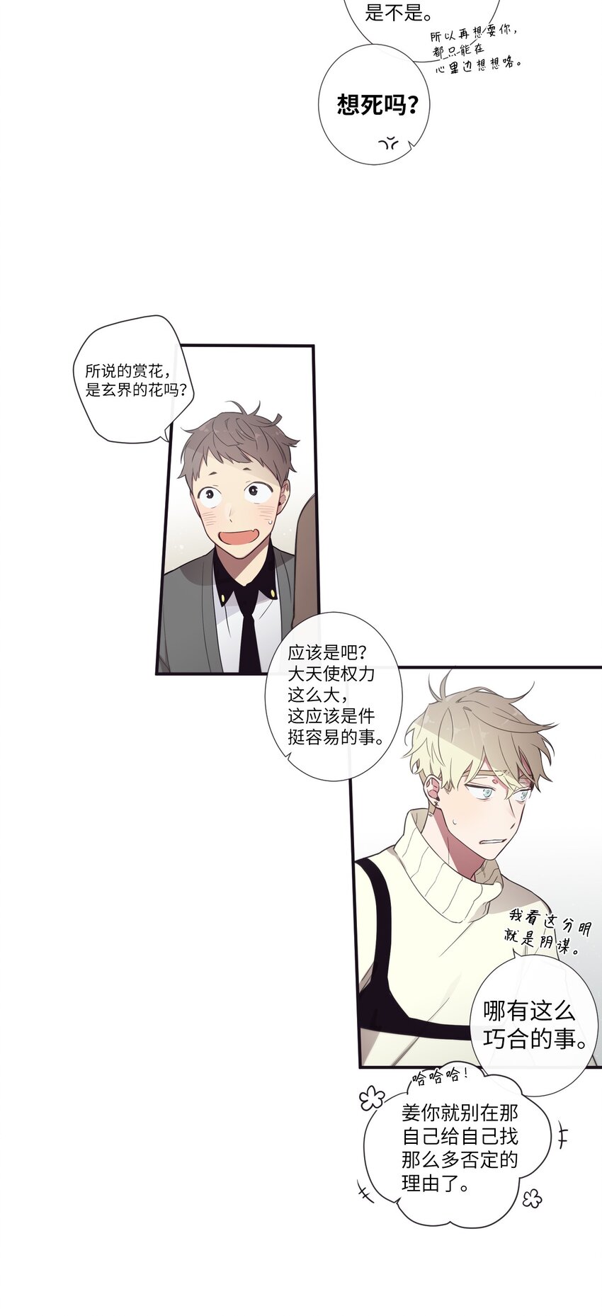 《天堂地府浪漫部》30 让我来帮你 第8页