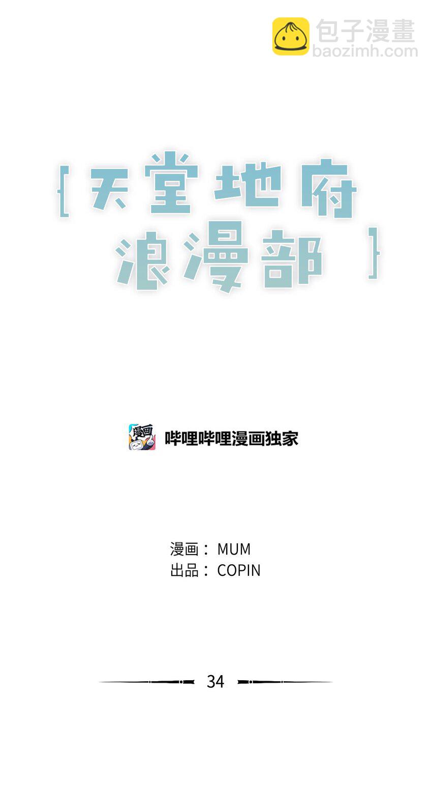 《天堂地府浪漫部》34 我们结婚吧 第11页