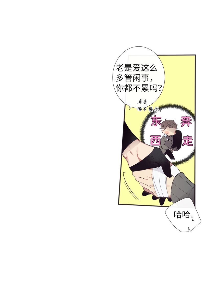 《天堂地府浪漫部》33 要不要再来一次？ 第16页