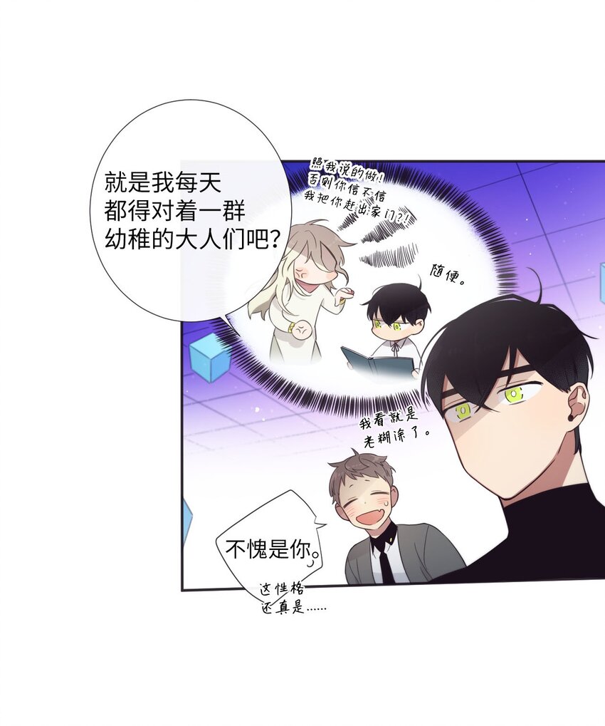 《天堂地府浪漫部》33 要不要再来一次？ 第37页