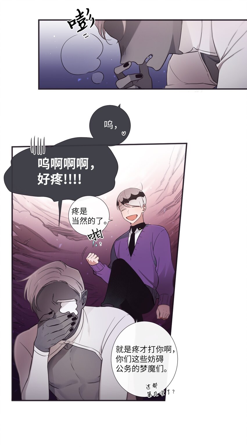 《天堂地府浪漫部》32 有趣啊 第25页